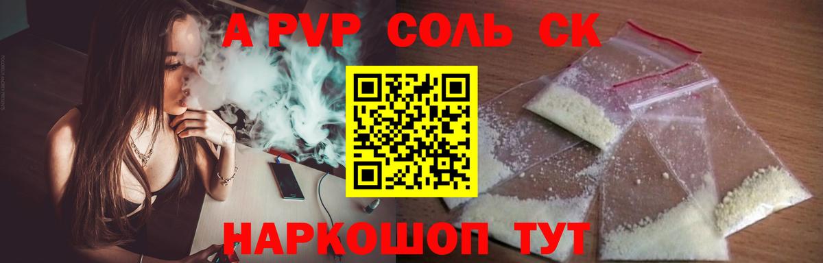 Alpha PVP Crystall  A PVP СК  Вход с VPN  Кашира 