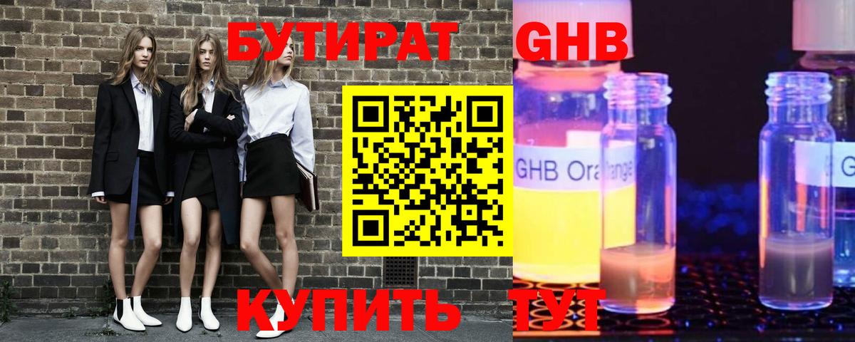 Кашира  Бутират бутандиол  Вход с VPN 