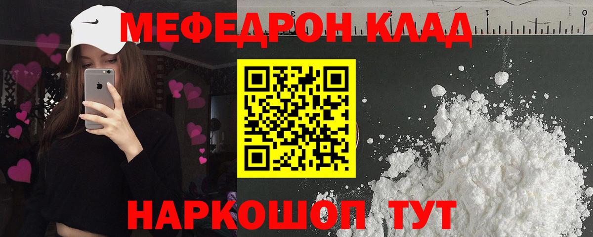 Меф  Кашира