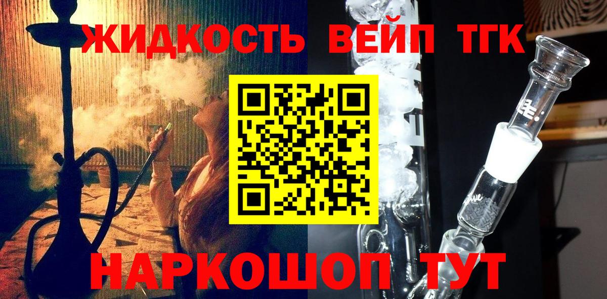продажа наркотиков  ТГК жижа  Вход с VPN  Кашира 